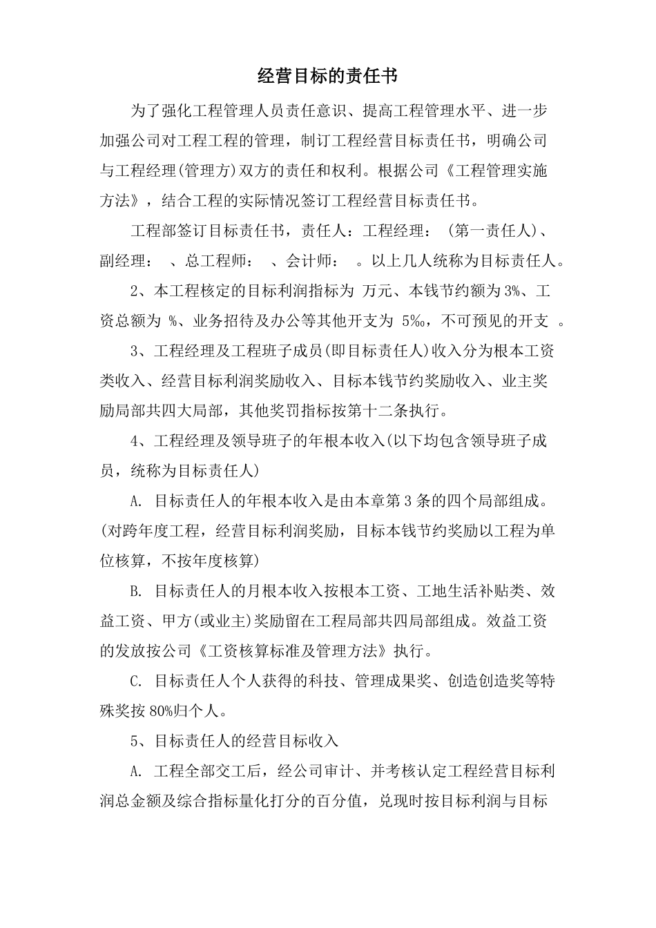 经营目标的责任书_第1页