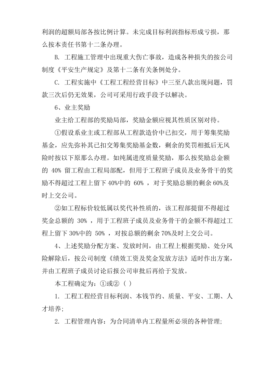 经营目标的责任书_第2页