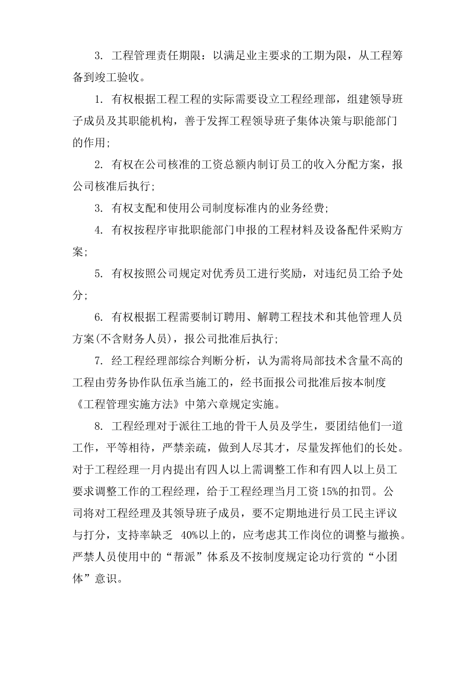 经营目标的责任书_第3页