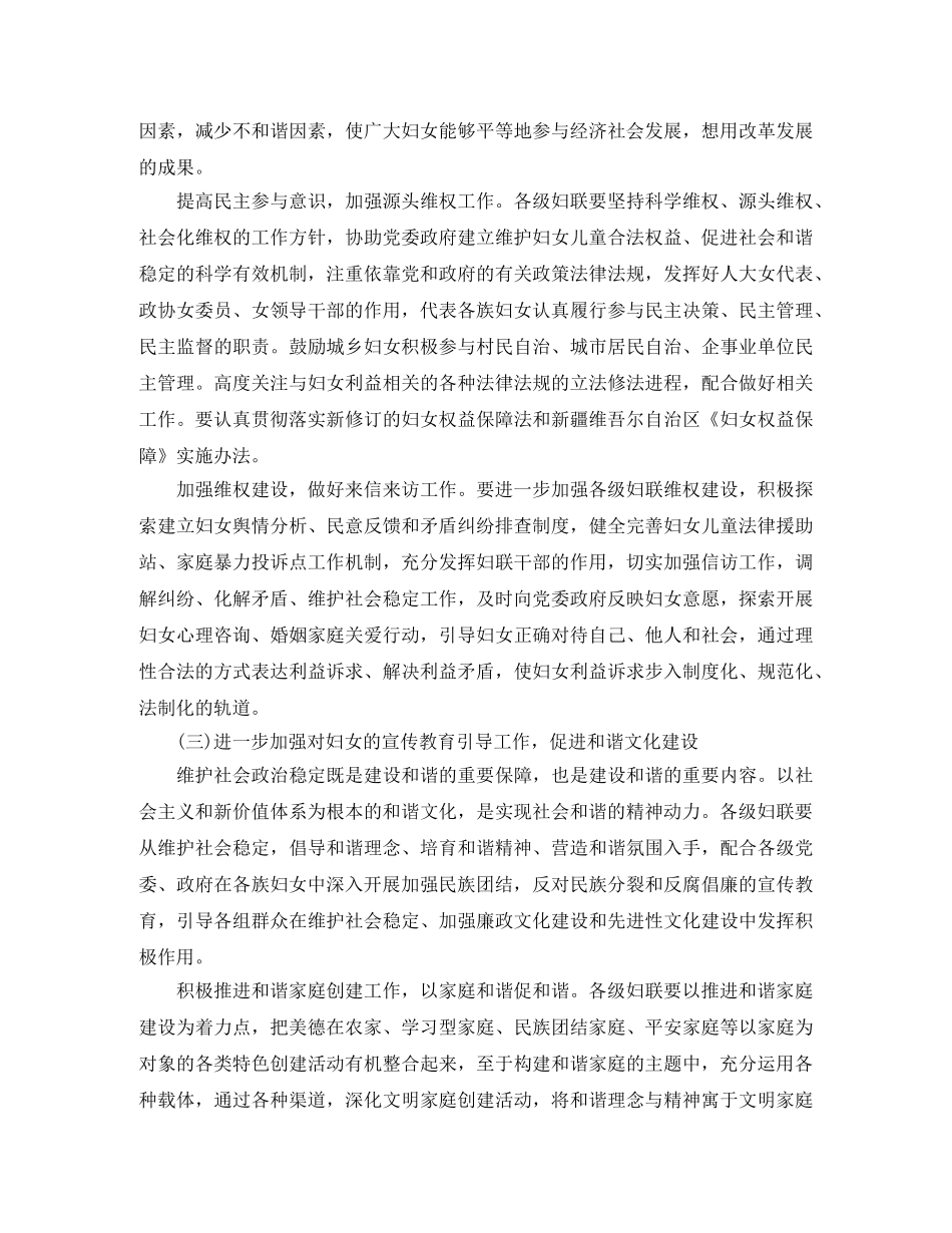 妇联下半年工作计划2020 _第2页