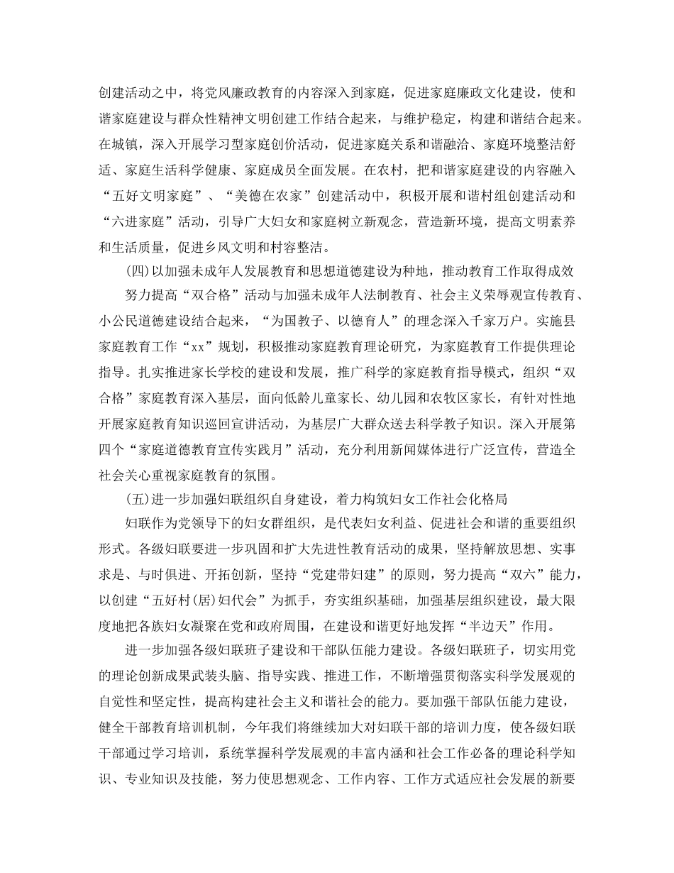 妇联下半年工作计划2020 _第3页
