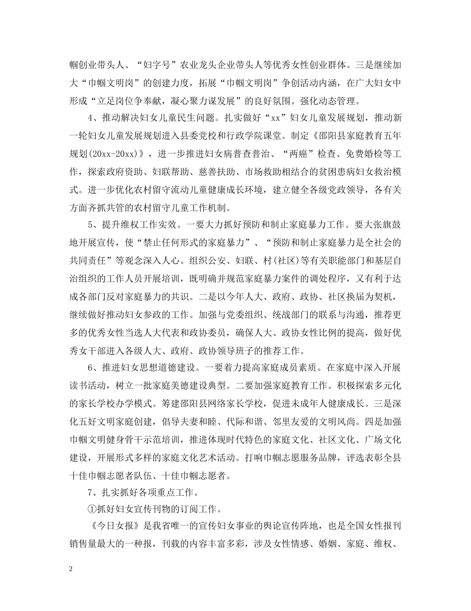 妇联下半年工作计划2 _第2页