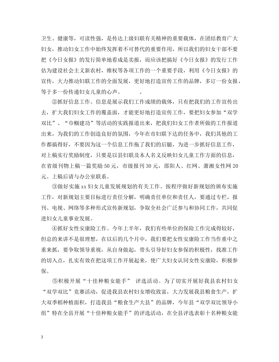 妇联下半年工作计划2 _第3页