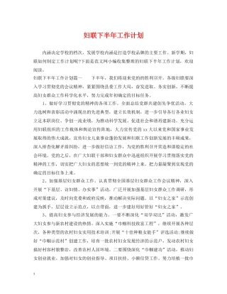 妇联下半年工作计划2 