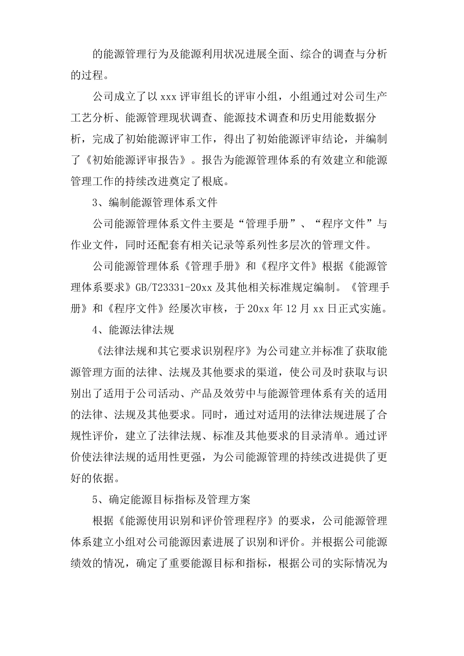 能源管理总结范文_第2页