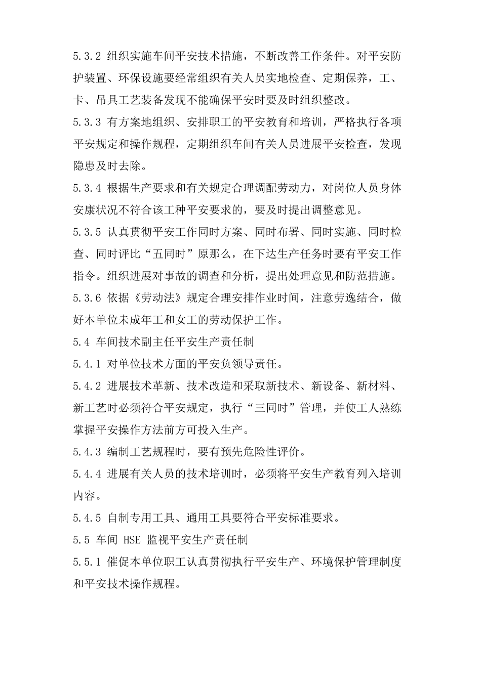 动力车间安全管理制度_第3页