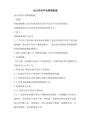 动力车间安全管理制度