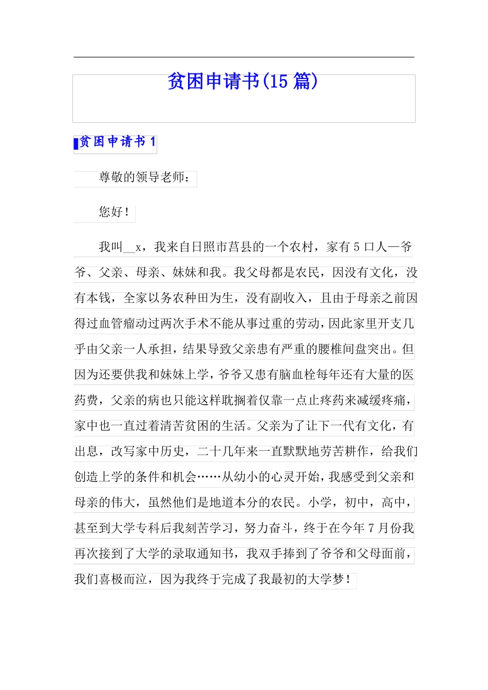 贫困申请书15篇可编辑_第1页