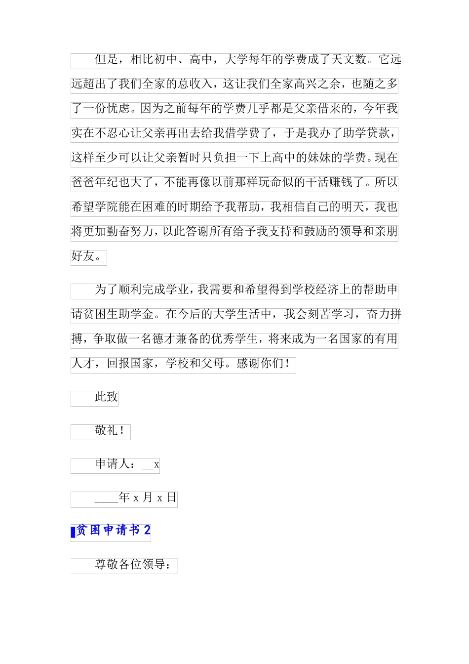 贫困申请书15篇可编辑_第2页