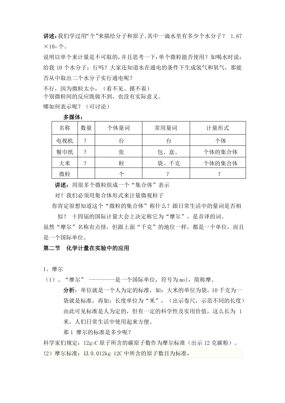 物质的量教案_第2页