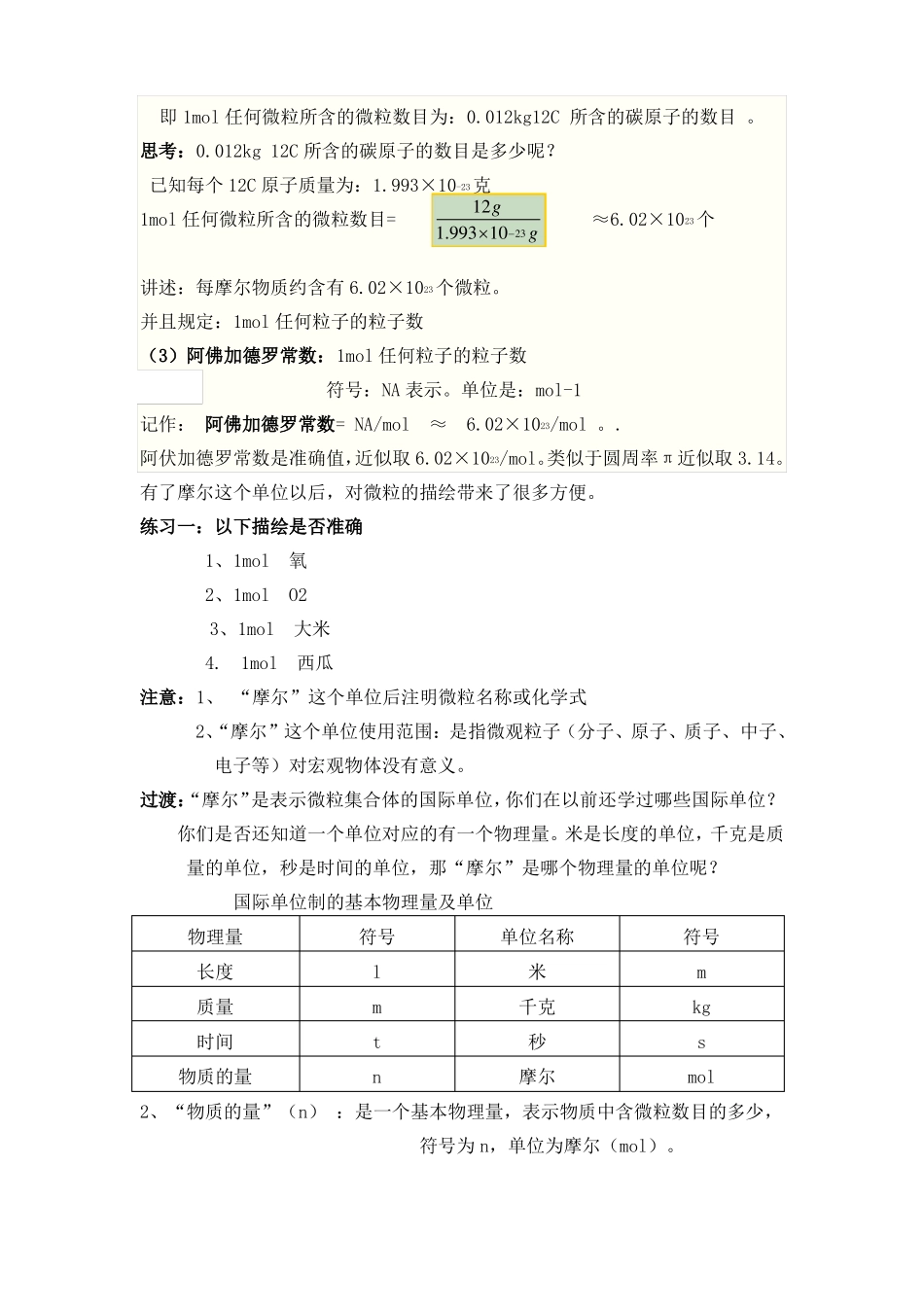 物质的量教案_第3页