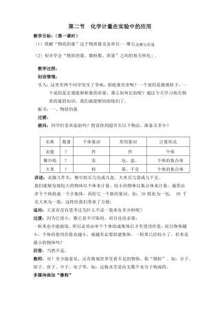 物质的量教案