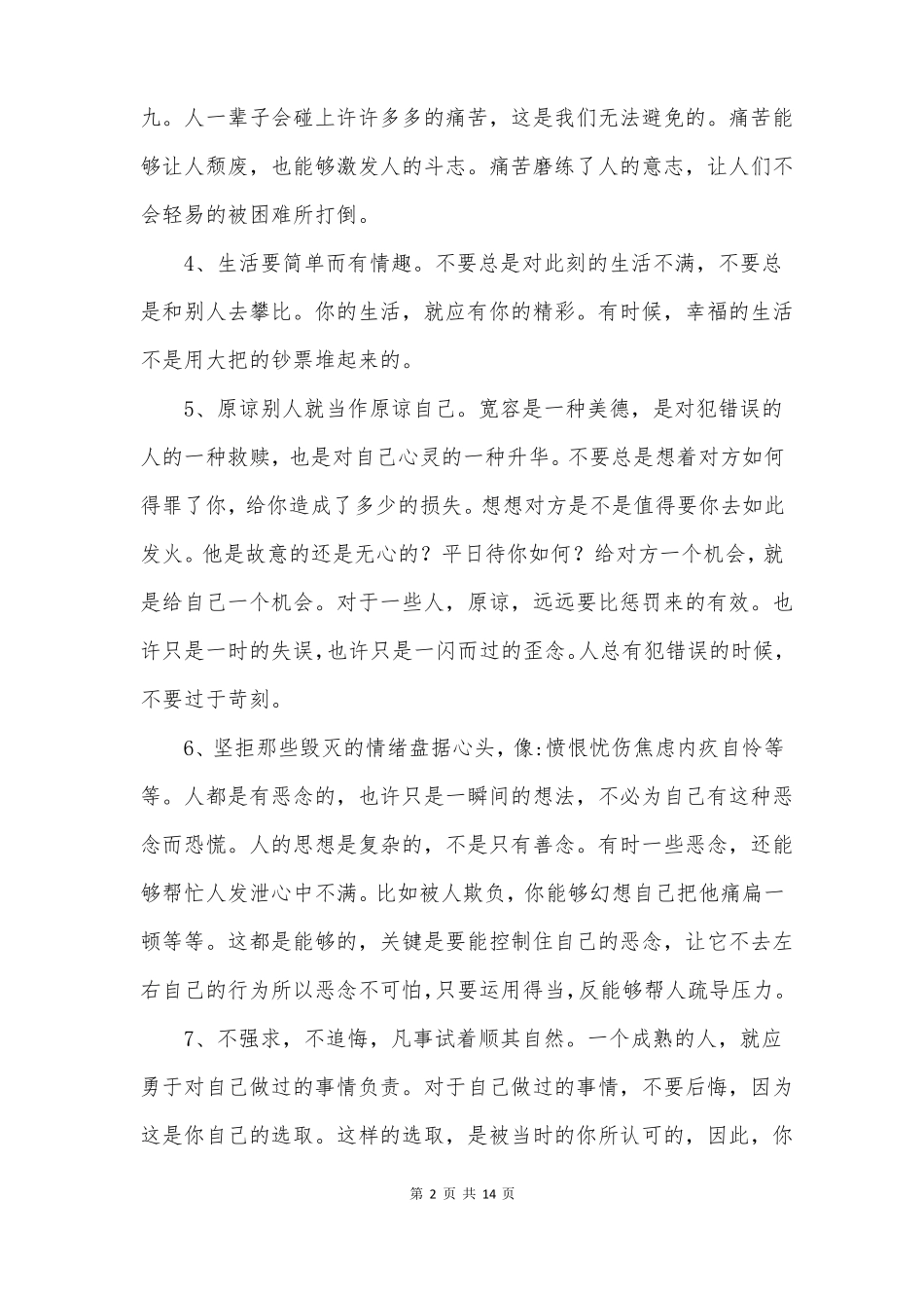 调整心态的方法总结10篇_第2页