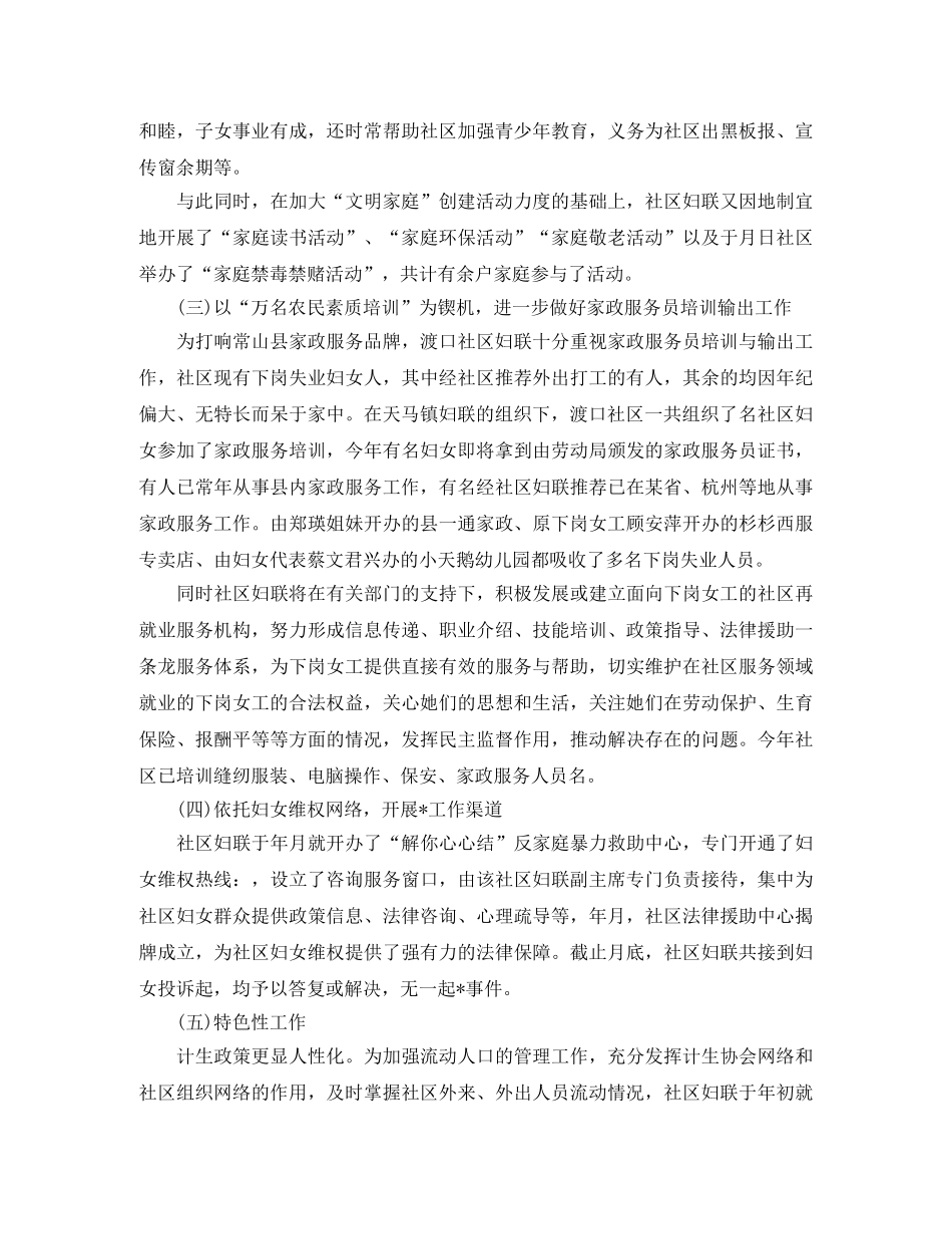 妇联下半年工作总结范文 _第2页