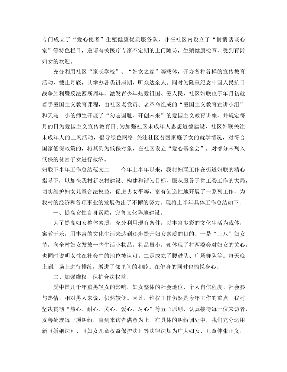 妇联下半年工作总结范文 _第3页