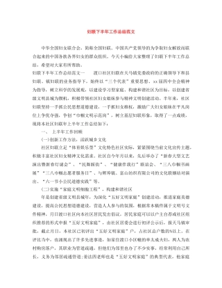 妇联下半年工作总结范文 