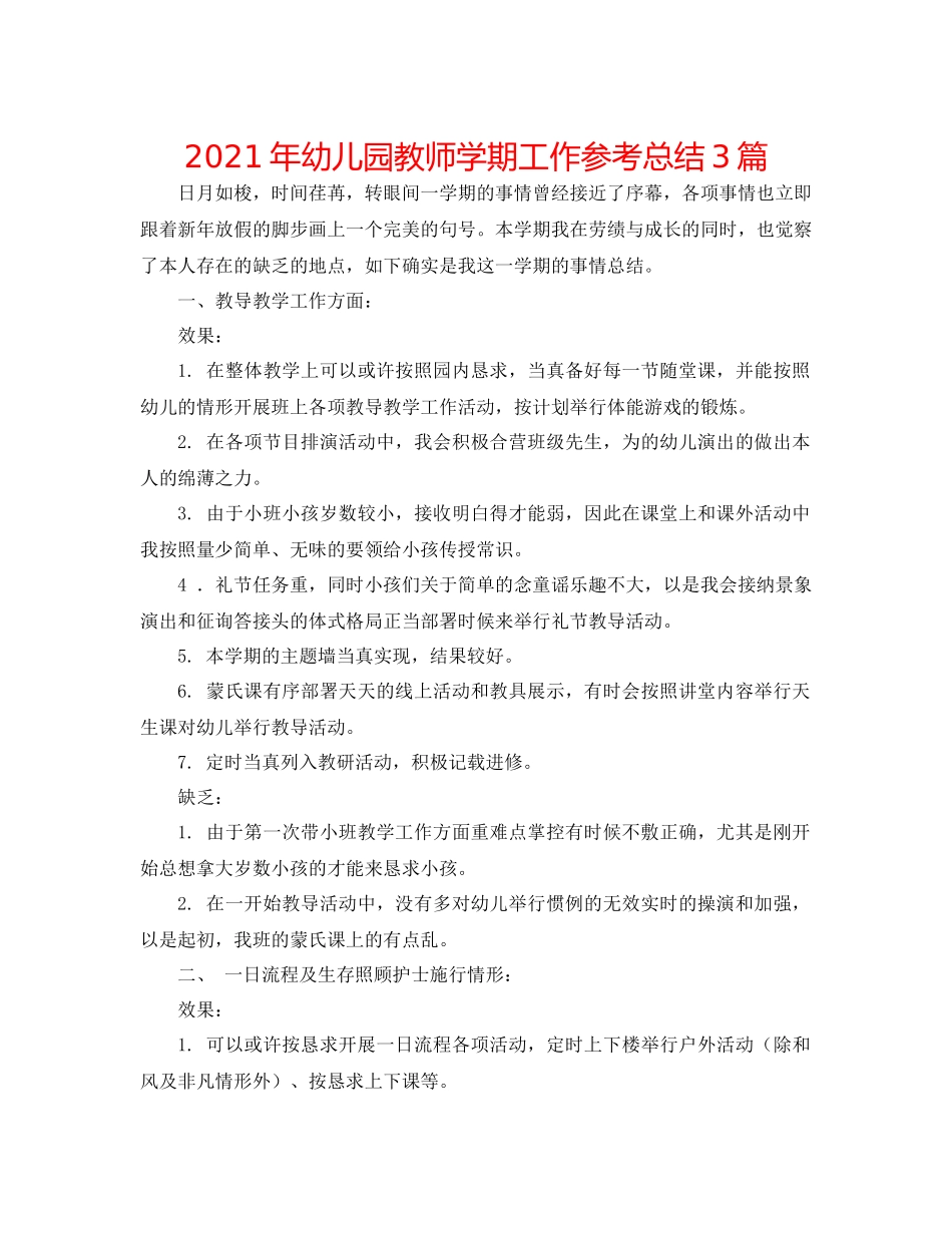 2021年幼儿园教师学期工作参考总结3篇_第1页