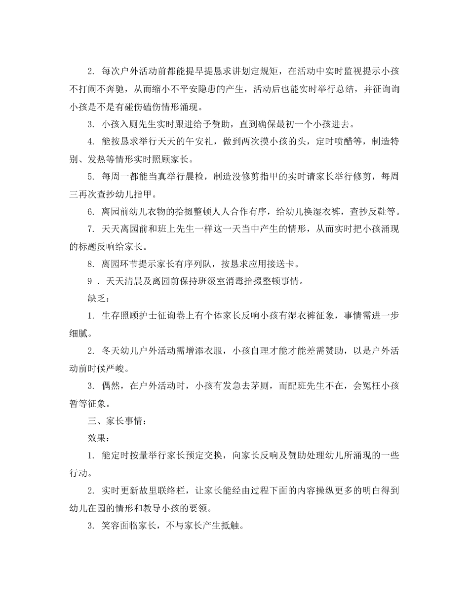 2021年幼儿园教师学期工作参考总结3篇_第2页