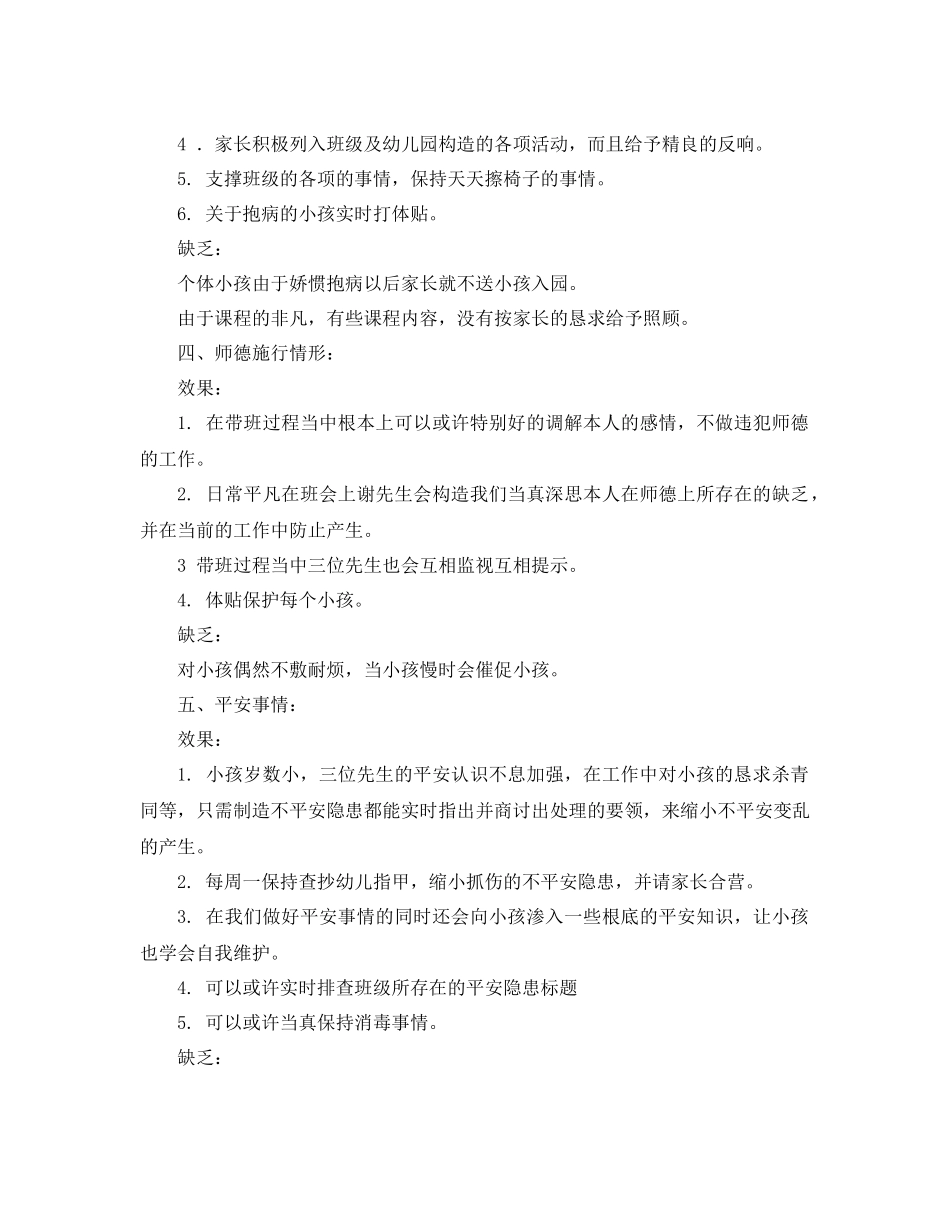 2021年幼儿园教师学期工作参考总结3篇_第3页