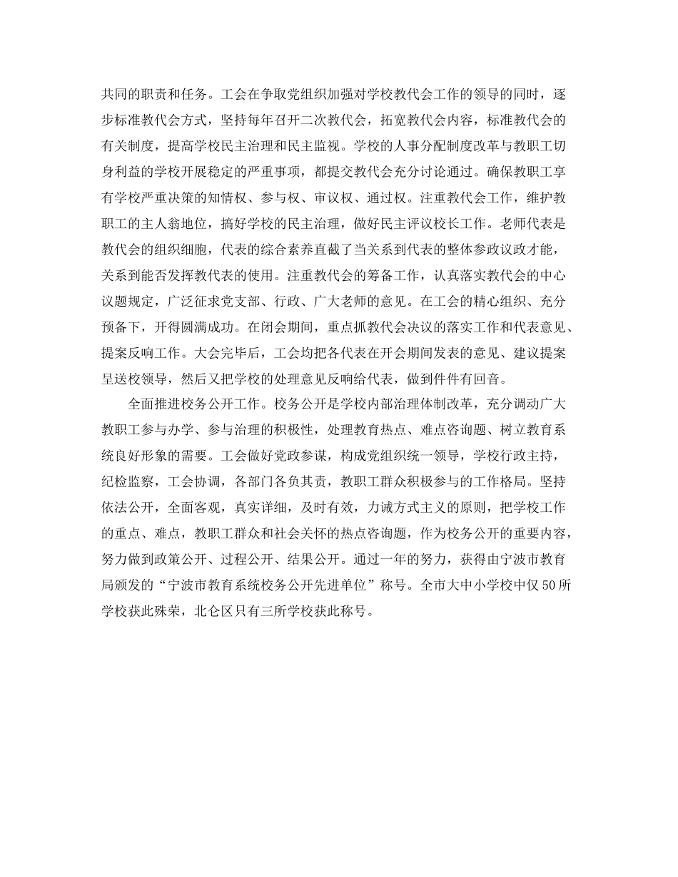 基层教育工会工作的自我参考总结（通用）_第2页