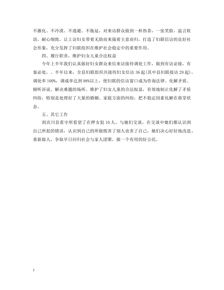 妇联上半年维权信访工作总结 _第2页