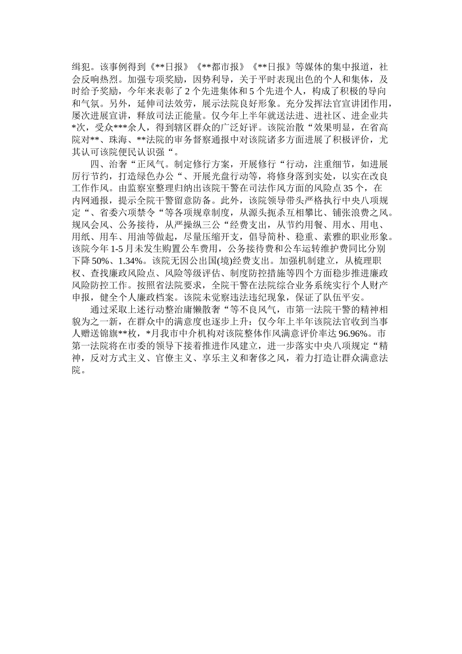 法院整治庸懒散奢取得阶段性成效总结_第2页