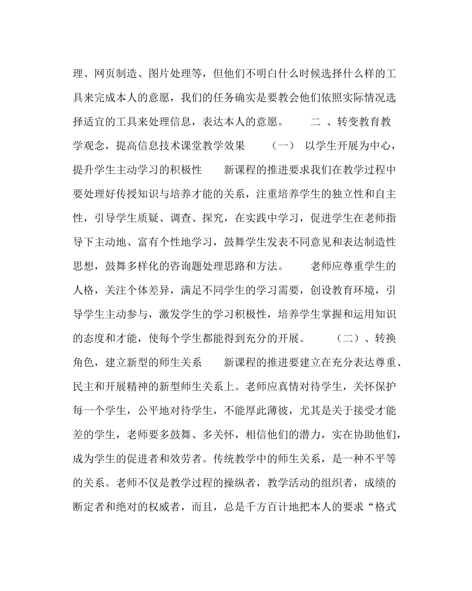 校长办公室范文高中新课程改革经验总结_第2页