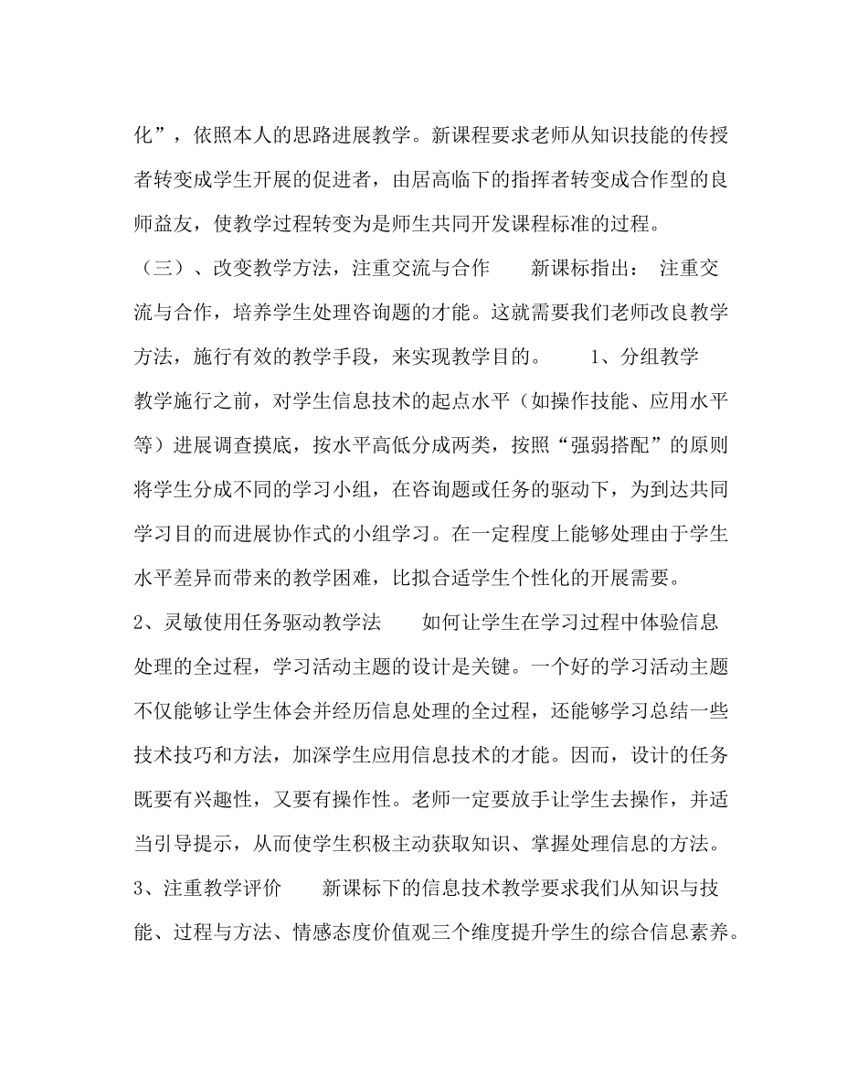 校长办公室范文高中新课程改革经验总结_第3页