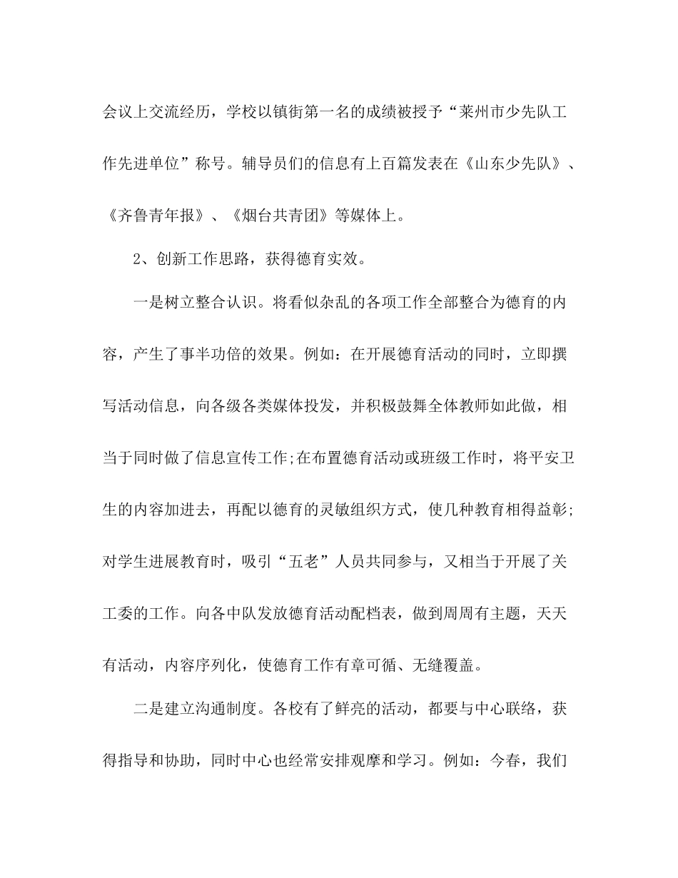 小学少先队月工作参考总结（通用）_第2页