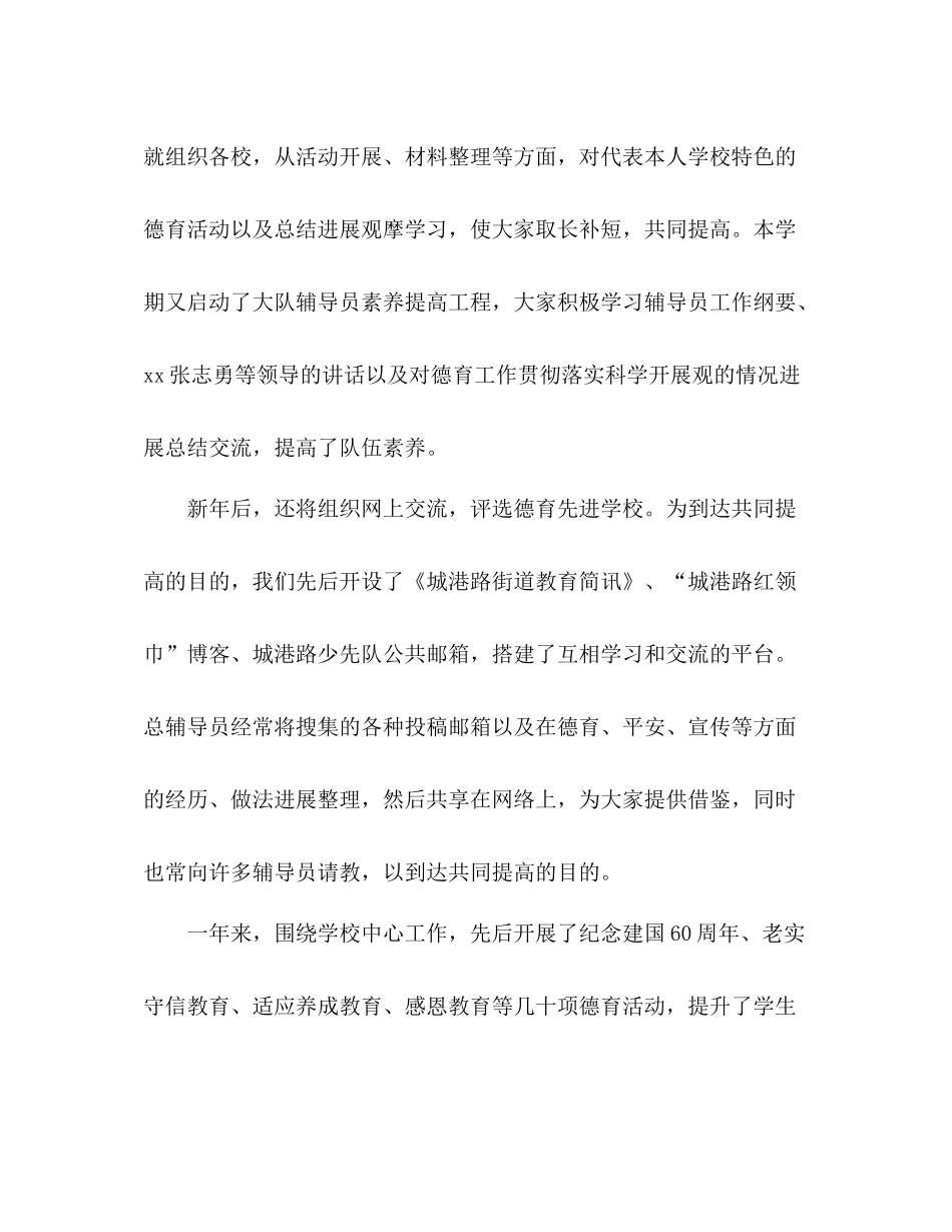 小学少先队月工作参考总结（通用）_第3页