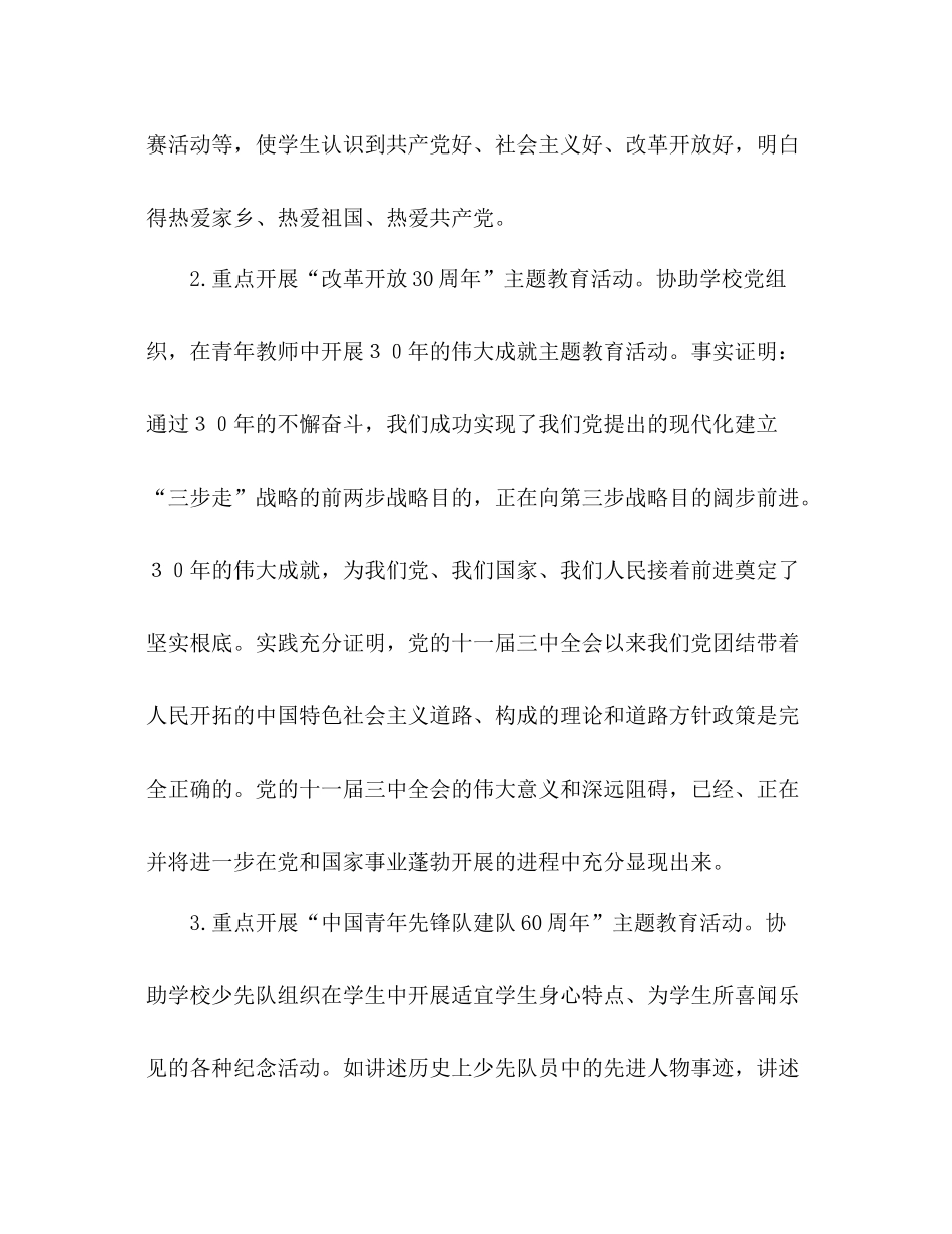 2021年度第二学期小学关工委工作参考总结_第2页