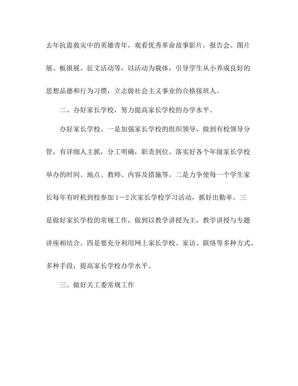 2021年度第二学期小学关工委工作参考总结_第3页