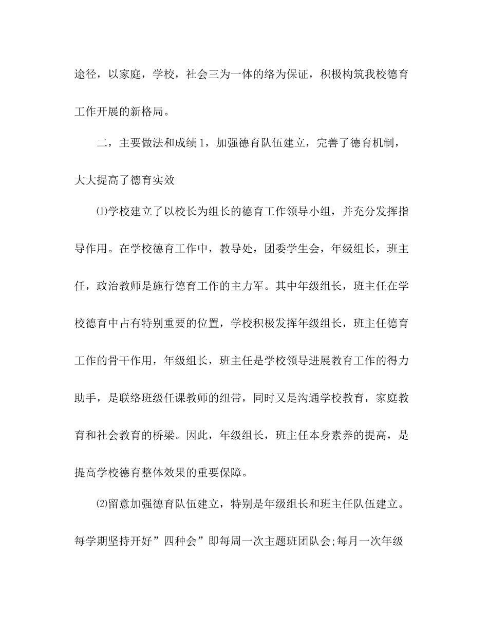 2021年德育工作参考总结1)_第2页