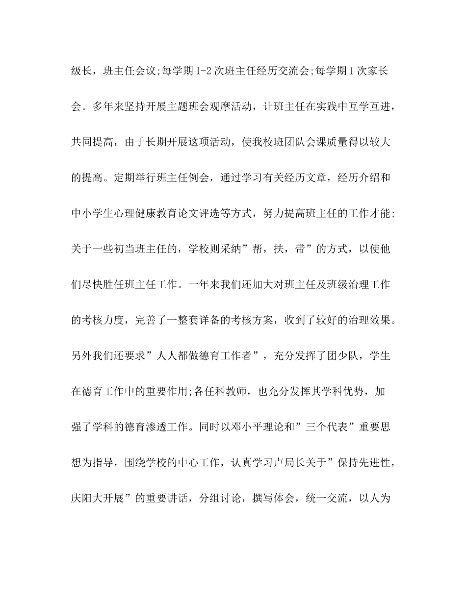 2021年德育工作参考总结1)_第3页