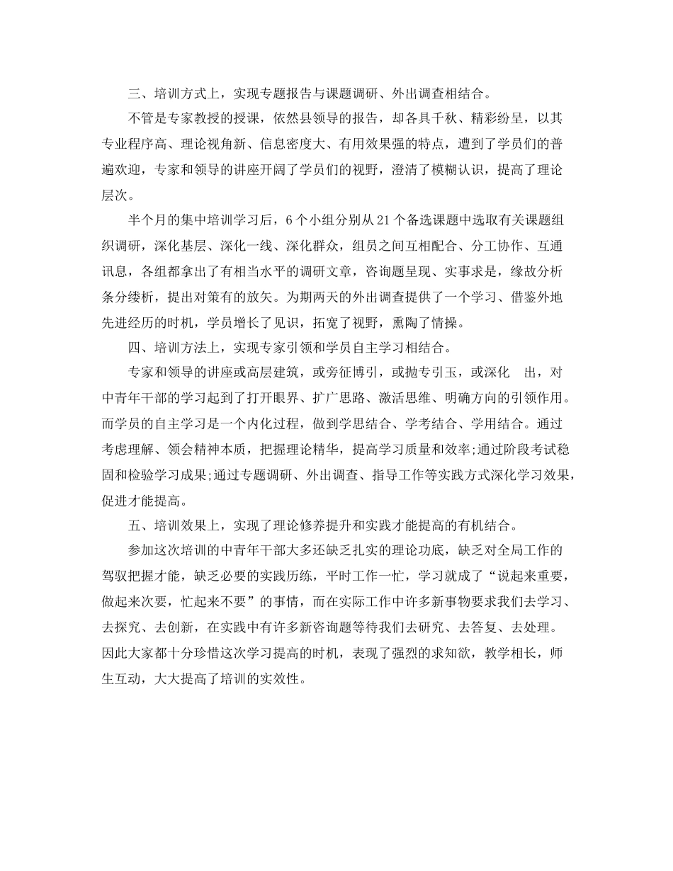 机关中青班培训的自我参考总结（通用）_第2页