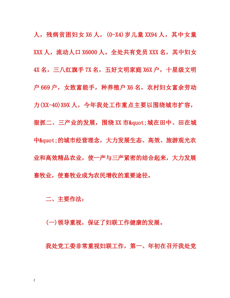 妇联上半年工作总结 _第2页