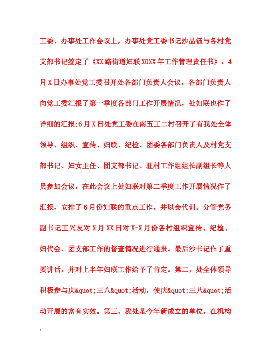妇联上半年工作总结 _第3页