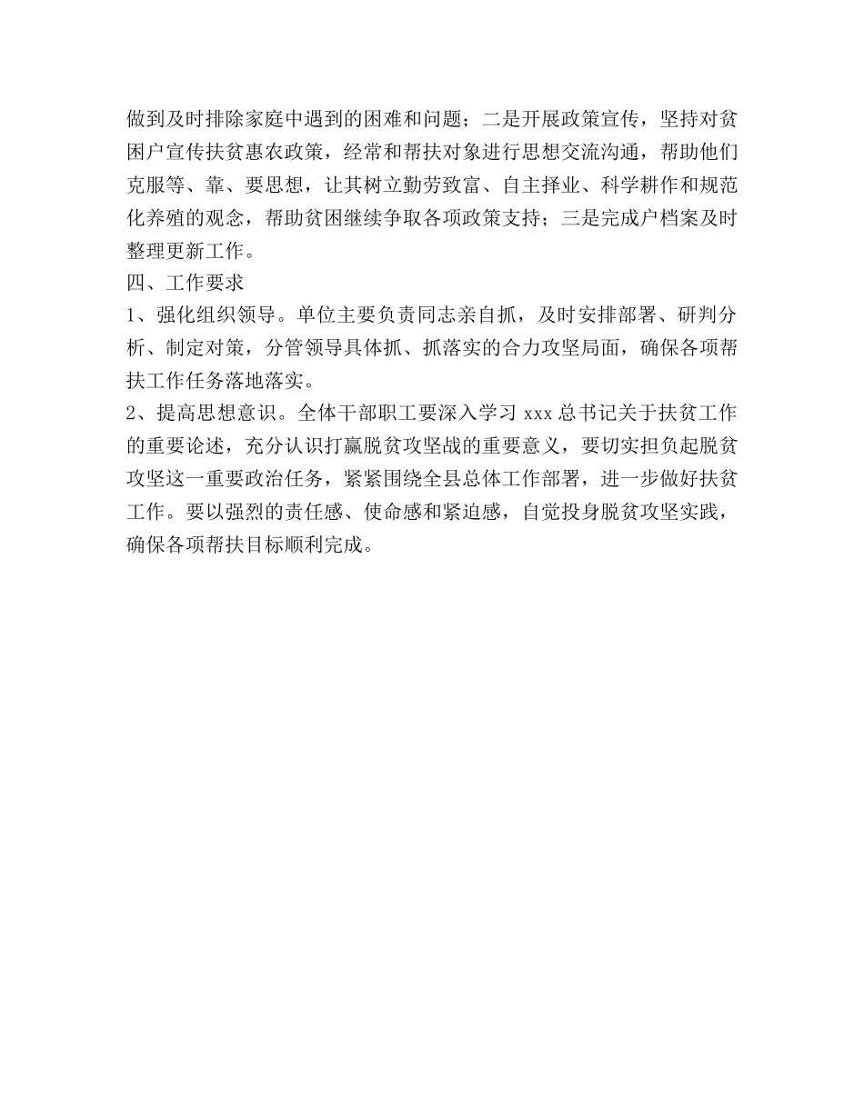 妇联2020年度帮扶工作计划 _第2页