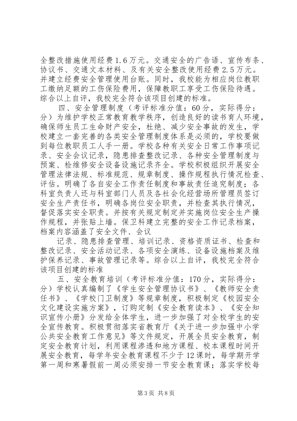 学校安全标准化提升三年行动自评报告_第3页