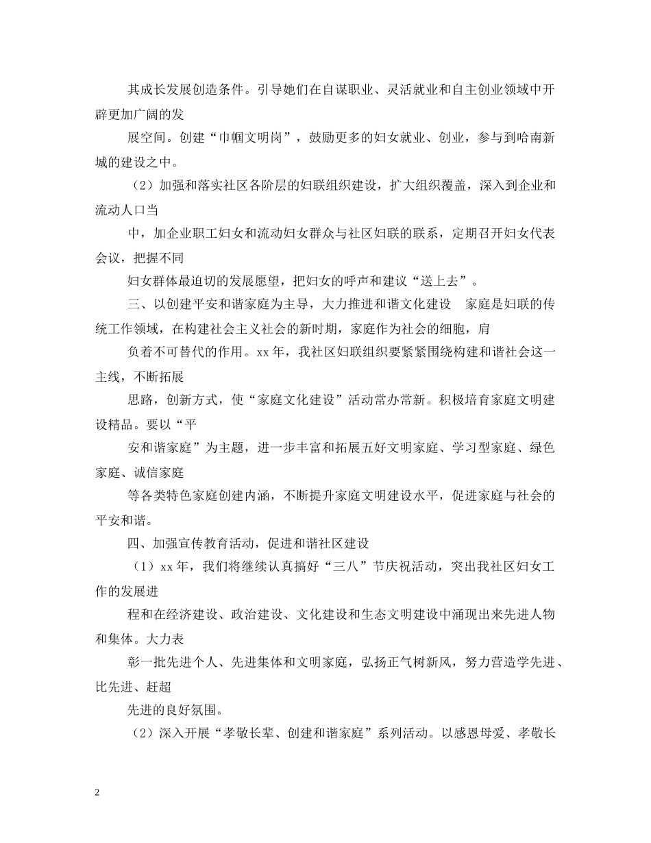 妇联2020年工作计划(3) _第2页