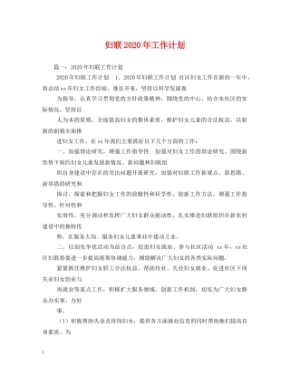 妇联2020年工作计划(3) 