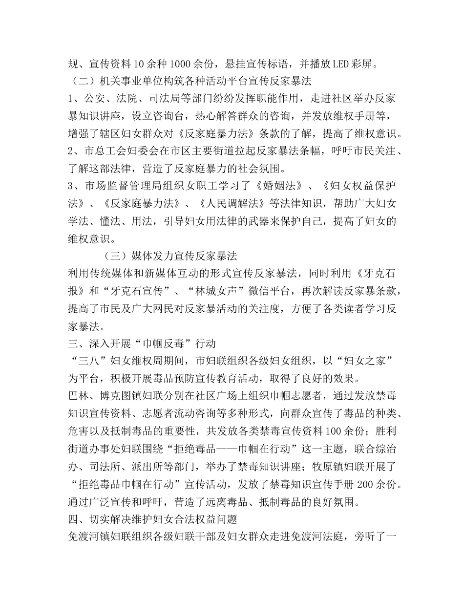 妇联2020年综治宣传月活动总结 _第2页