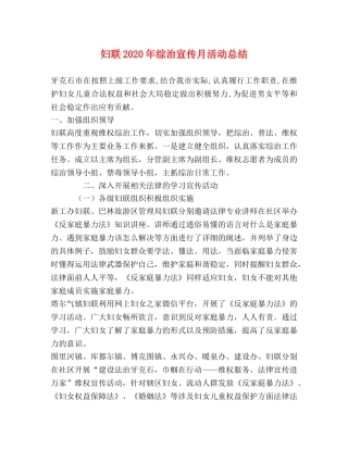 妇联2020年综治宣传月活动总结 