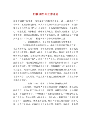 妇联2020年工作计划 
