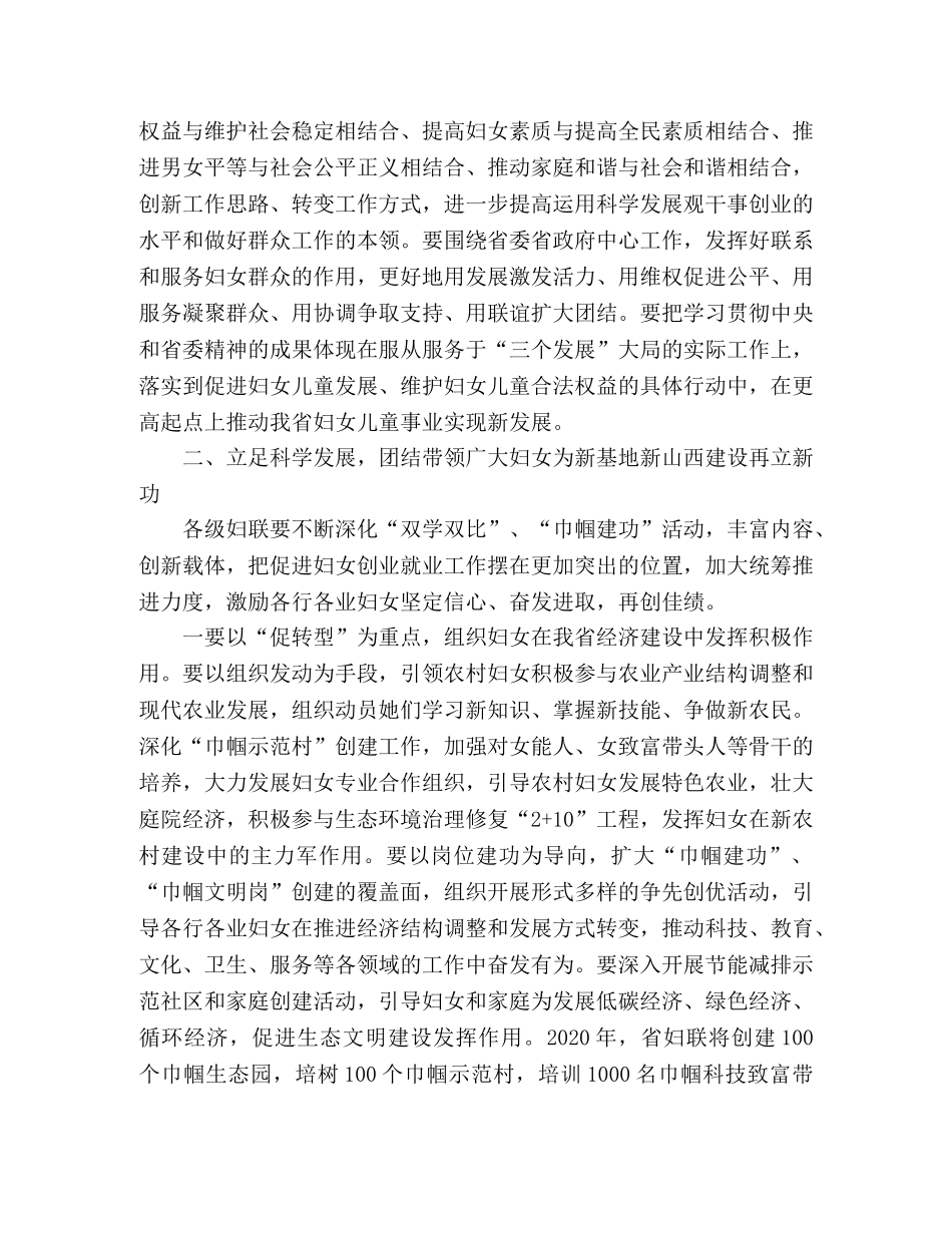 妇联2020年工作计划(1) _第2页
