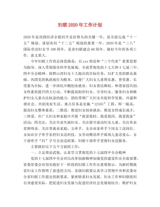 妇联2020年工作计划(1) 