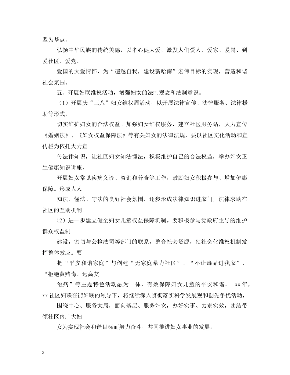 妇联2020年工作计划2 _第3页