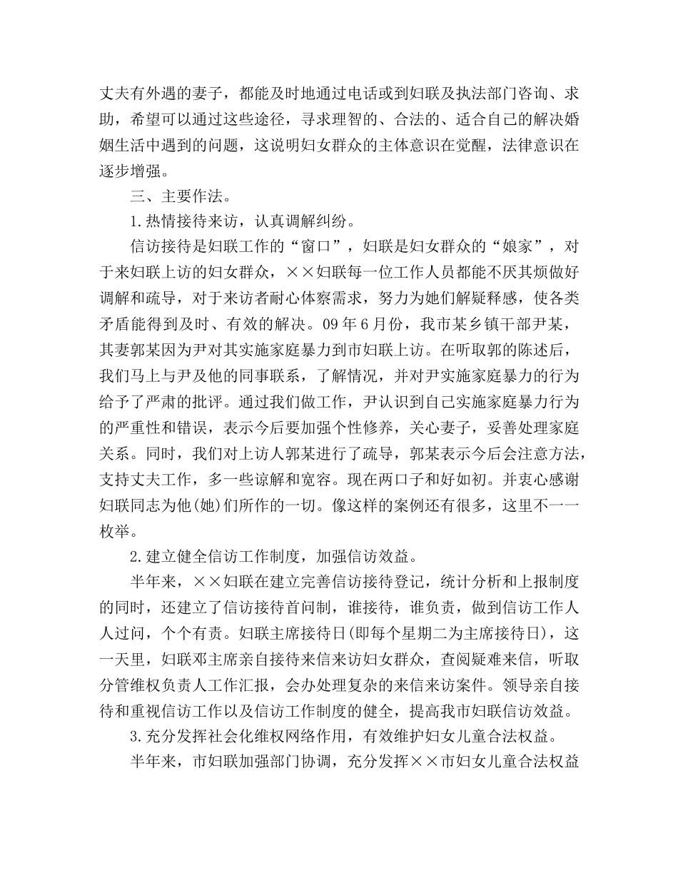 妇联2020年上半年维权信访工作总结 _第2页