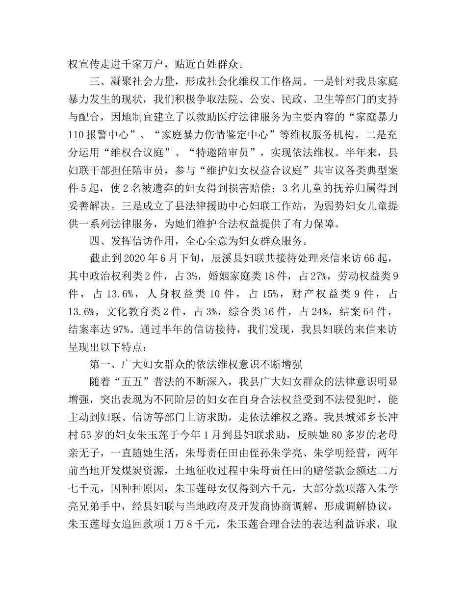妇联2020年上半年维权工作总结 _第2页