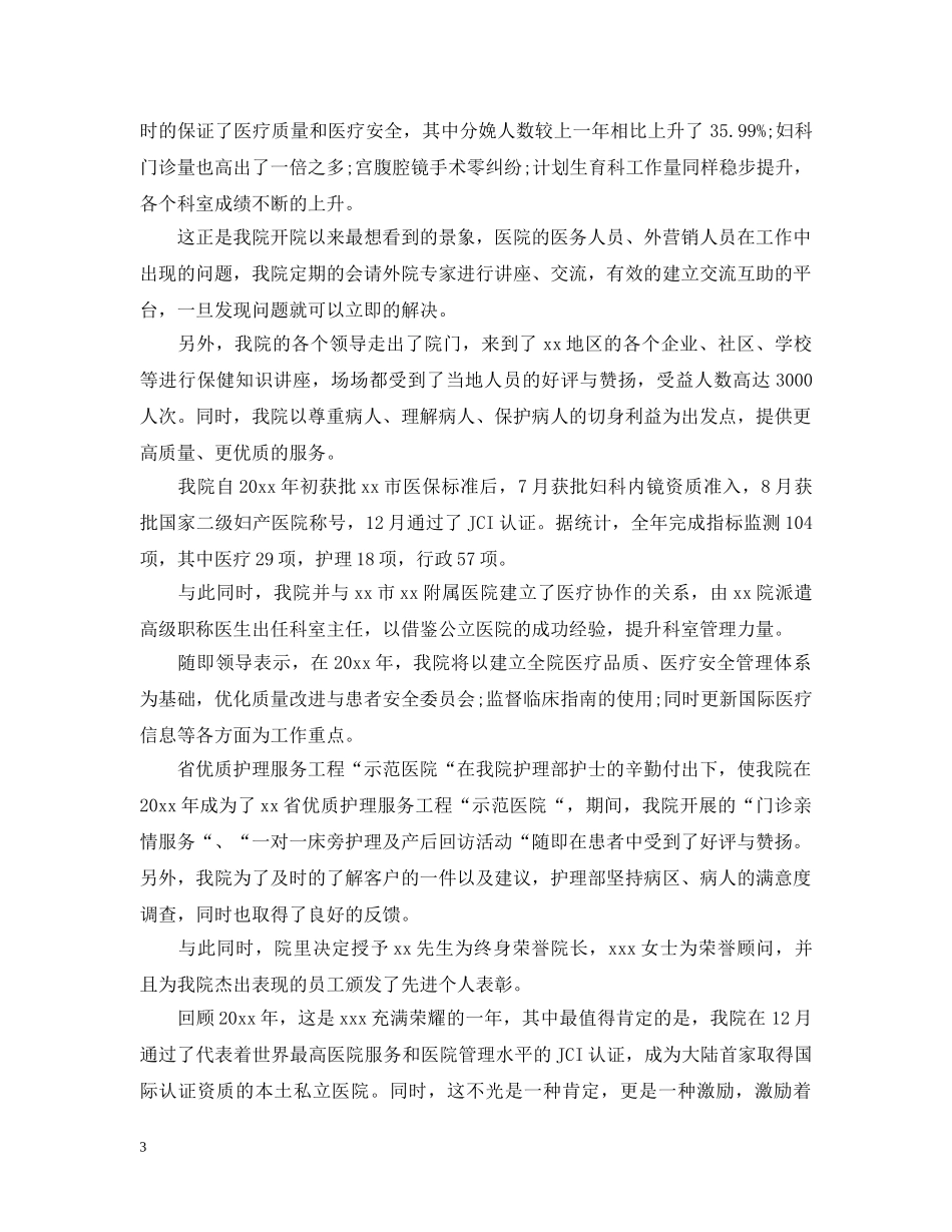 妇科门诊医生工作总结20XX年 _第3页